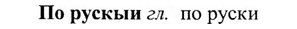 img/27/27-037_0189_По рускыи.jpg